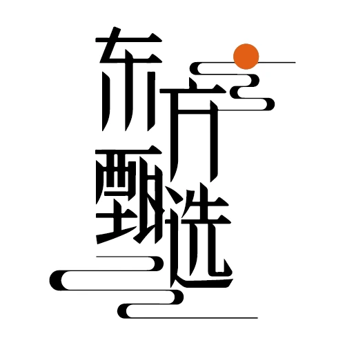 合作客户 东方甄选