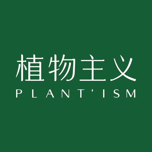 合作客户 植物主义 PLANT'ISM